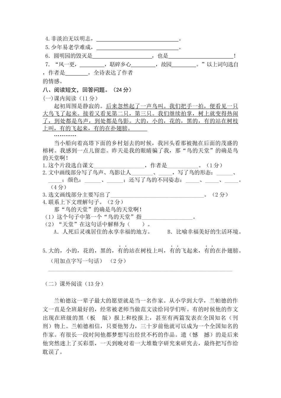 部编版五年级语文上册期末测试卷2.docx_第2页