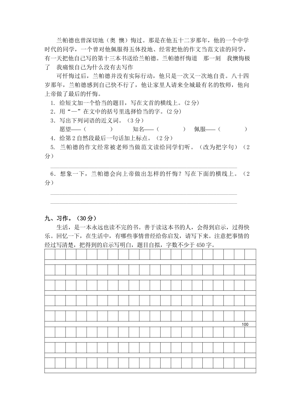 部编版五年级语文上册期末测试卷2.docx_第3页
