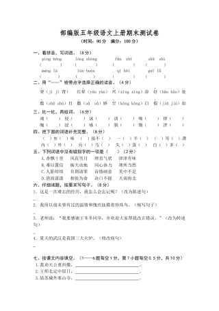 部编版五年级语文上册期末测试卷2.docx