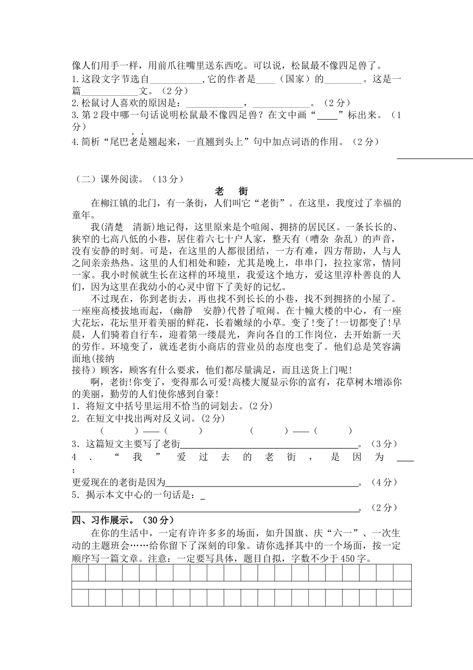 部编版五年级语文上册期末测试卷3.docx_第3页