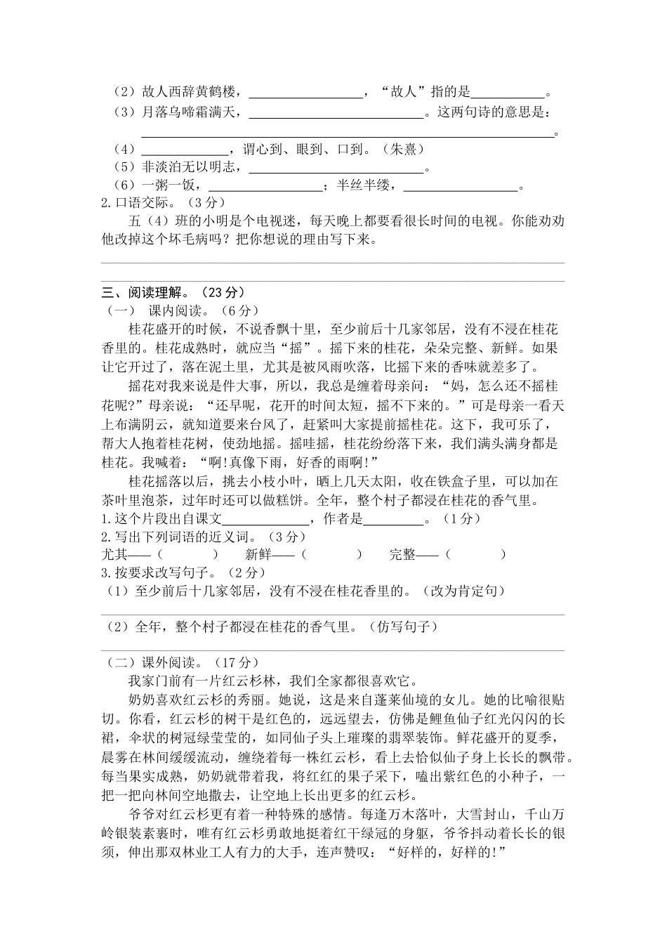 部编版五年级语文上册期末测试卷4.docx_第2页