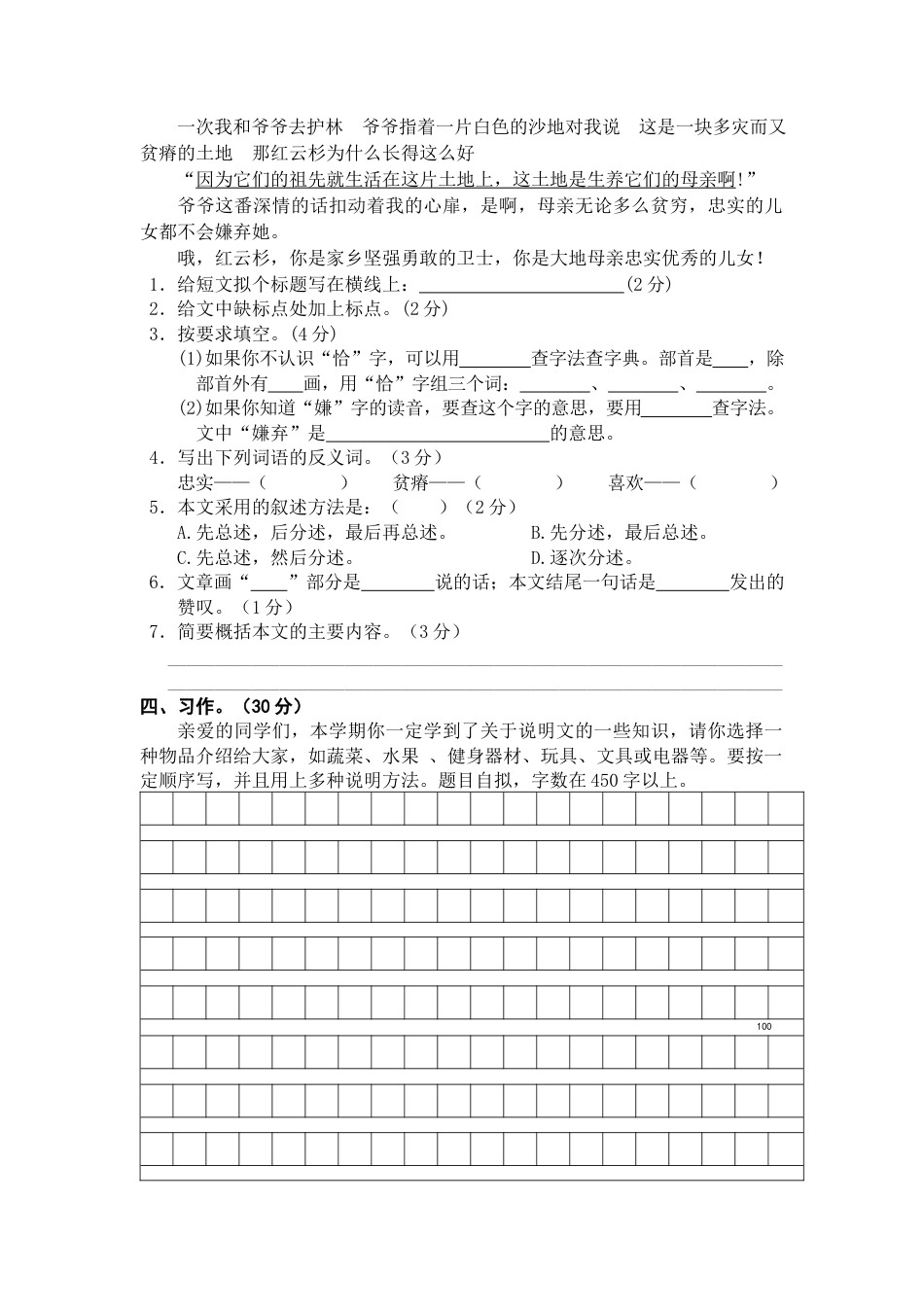 部编版五年级语文上册期末测试卷4.docx_第3页
