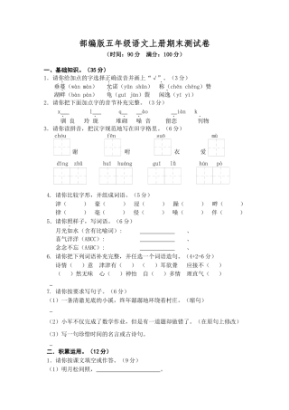 部编版五年级语文上册期末测试卷4.docx