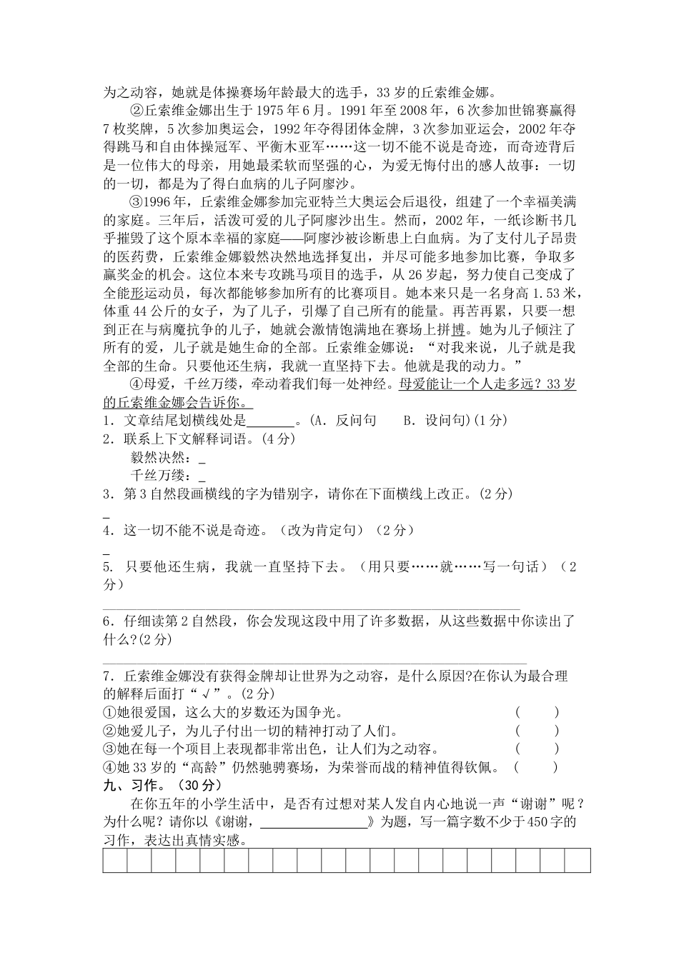 部编版五年级语文上册期末测试卷5 .docx_第3页