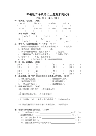 部编版五年级语文上册期末测试卷5 .docx