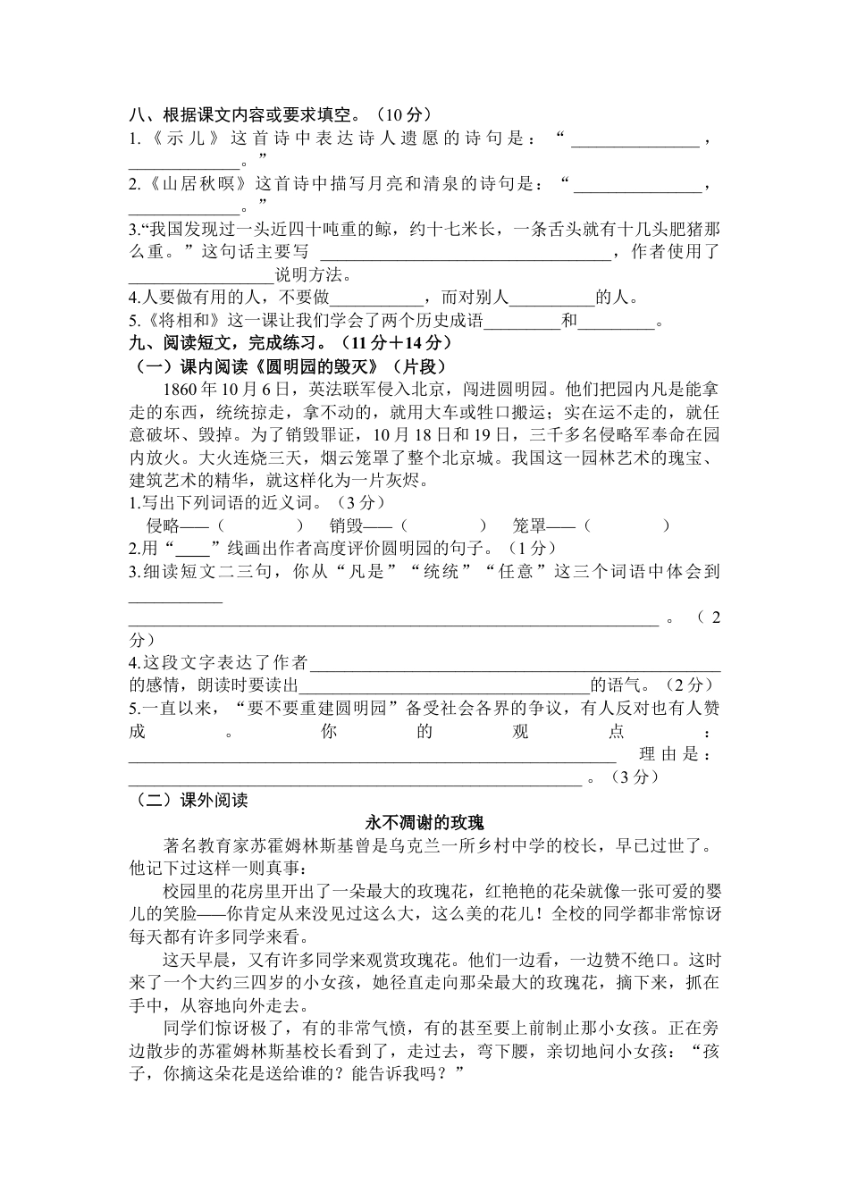 部编版五年级语文上册期末测试卷6.docx_第2页