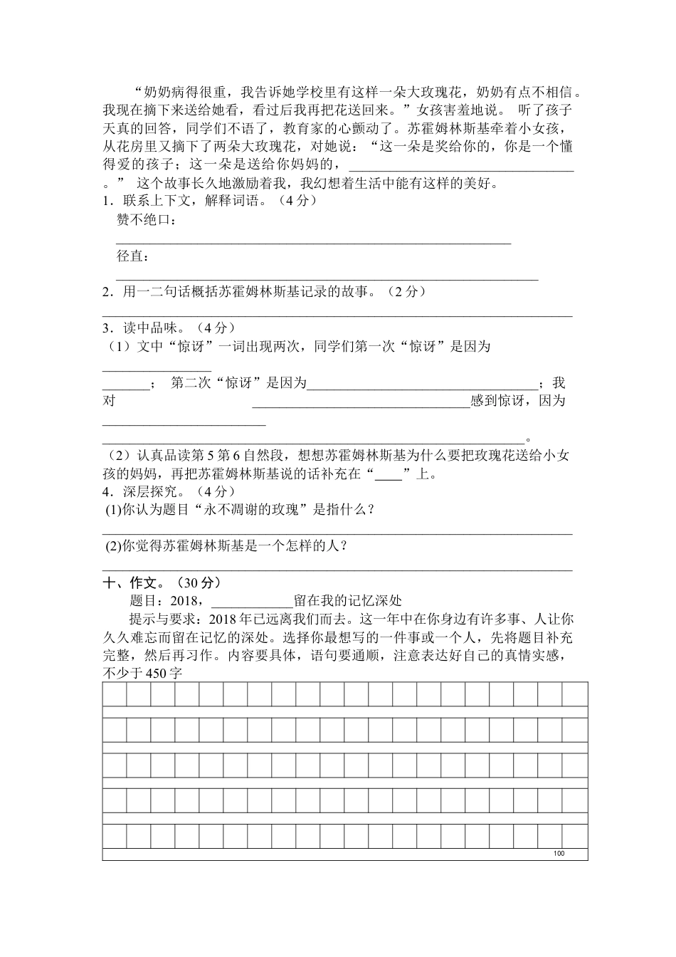 部编版五年级语文上册期末测试卷6.docx_第3页