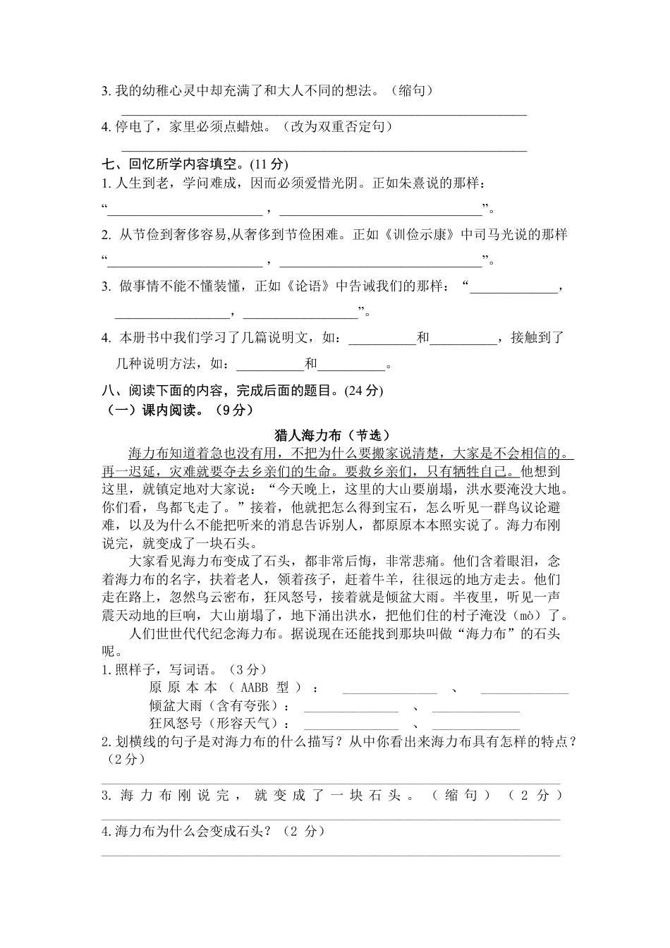 部编版五年级语文上册期末测试卷7.docx_第2页