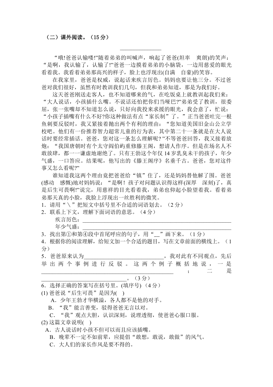 部编版五年级语文上册期末测试卷7.docx_第3页