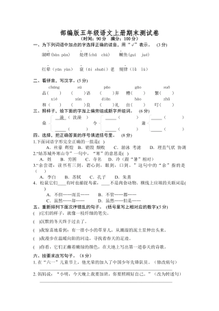 部编版五年级语文上册期末测试卷7.docx