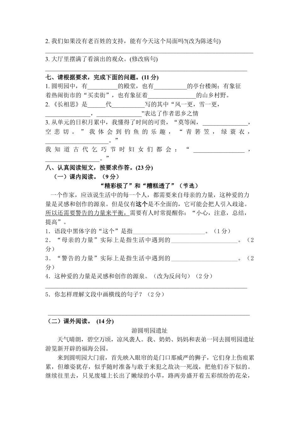 部编版五年级语文上册期末测试卷8.docx_第2页
