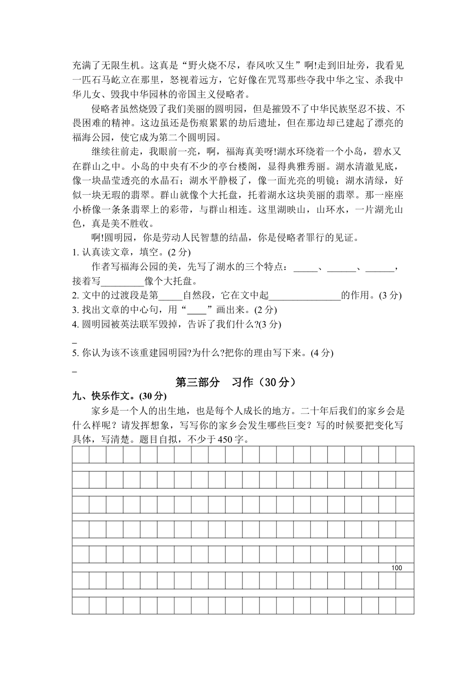 部编版五年级语文上册期末测试卷8.docx_第3页