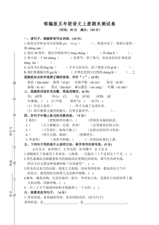 部编版五年级语文上册期末测试卷8.docx