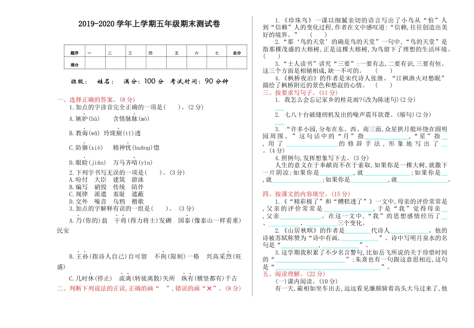 部编版五年级语文上册期末测试卷9.docx_第1页