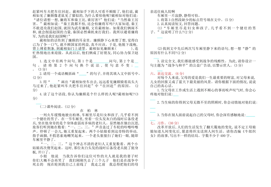 部编版五年级语文上册期末测试卷9.docx_第2页