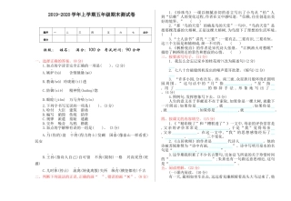 部编版五年级语文上册期末测试卷9.docx