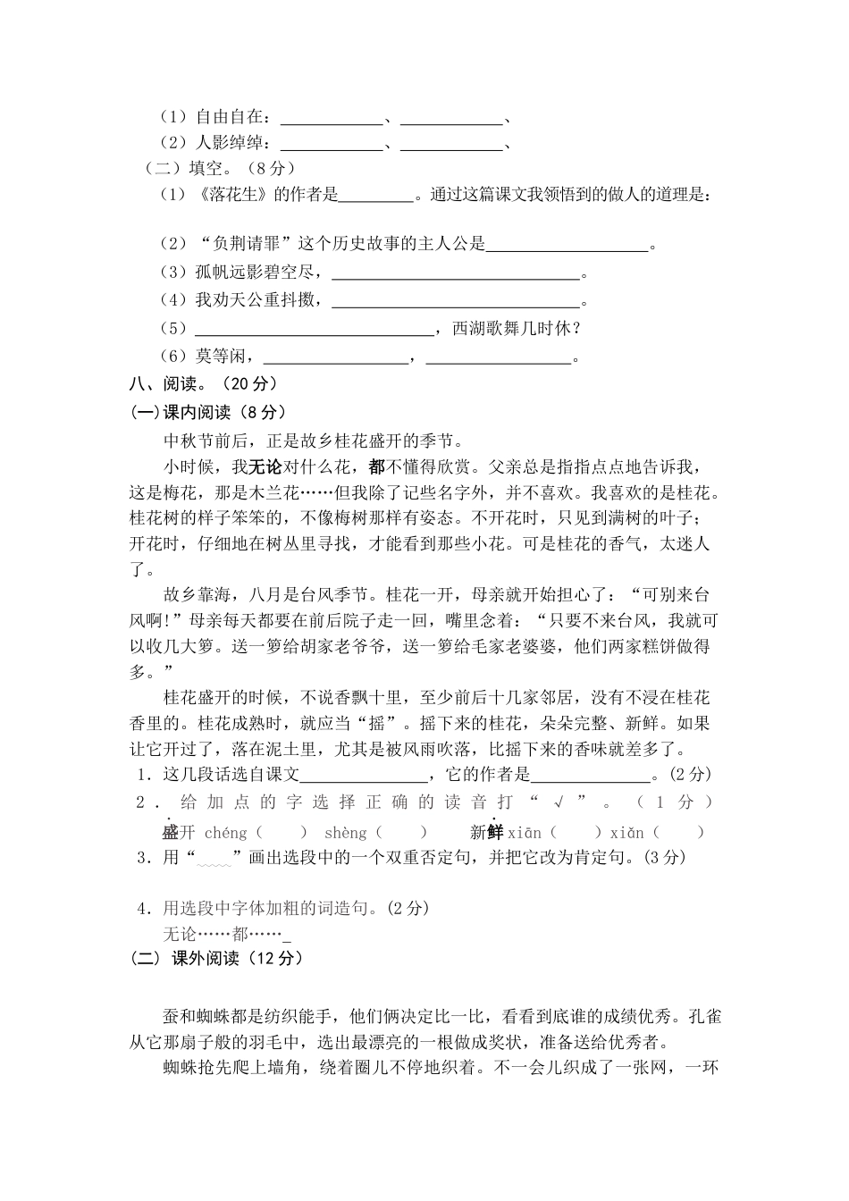 部编版五年级语文上册期中测试卷1.docx_第2页