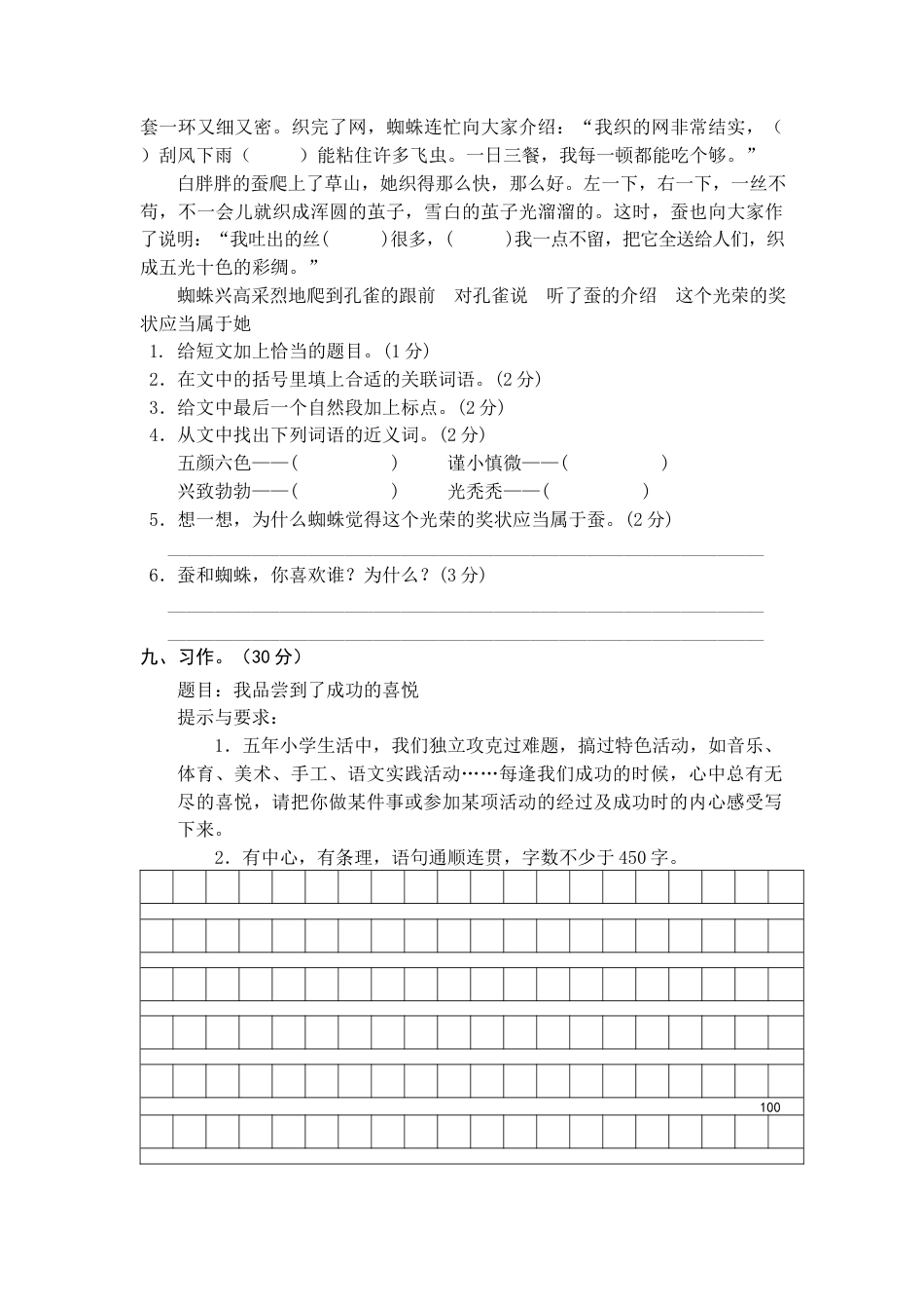 部编版五年级语文上册期中测试卷1.docx_第3页