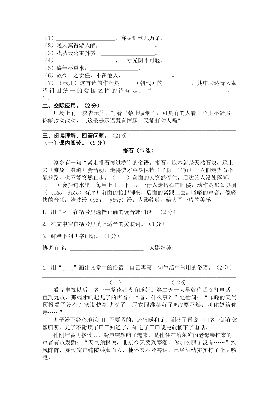 部编版五年级语文上册期中测试卷2.docx_第2页