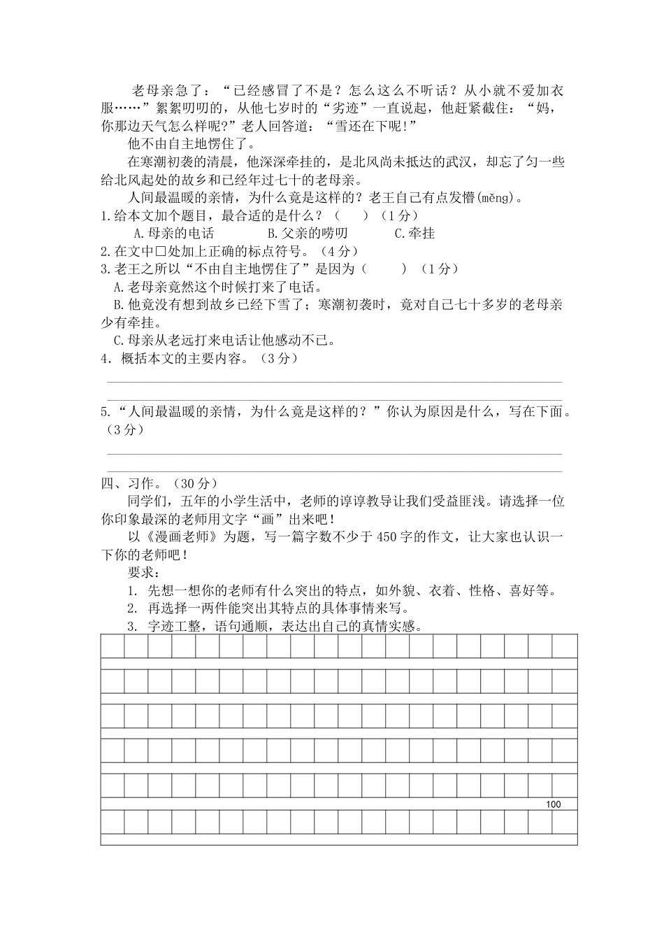 部编版五年级语文上册期中测试卷2.docx_第3页