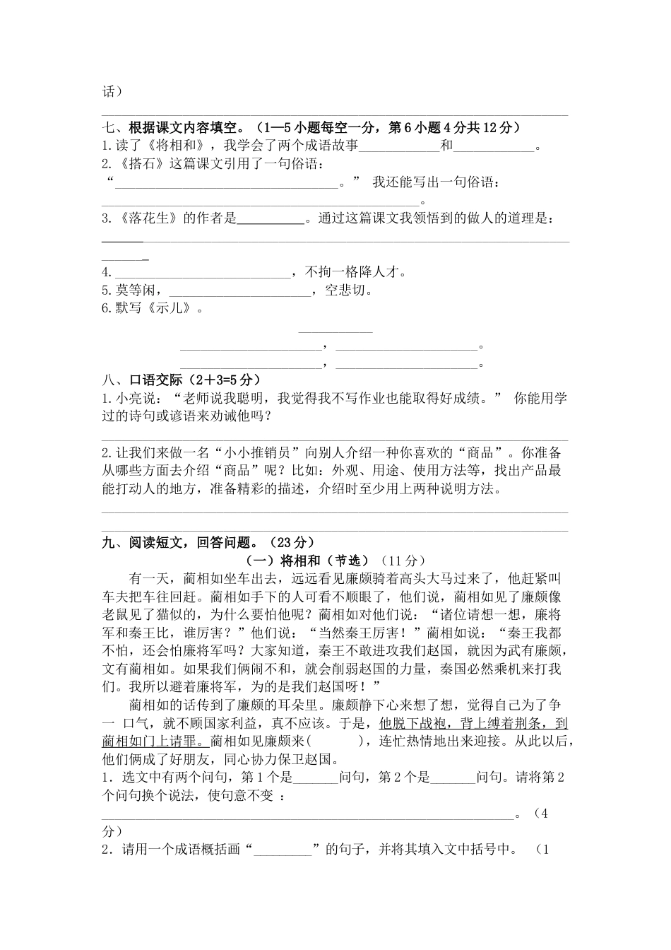 部编版五年级语文上册期中测试卷3.docx_第2页