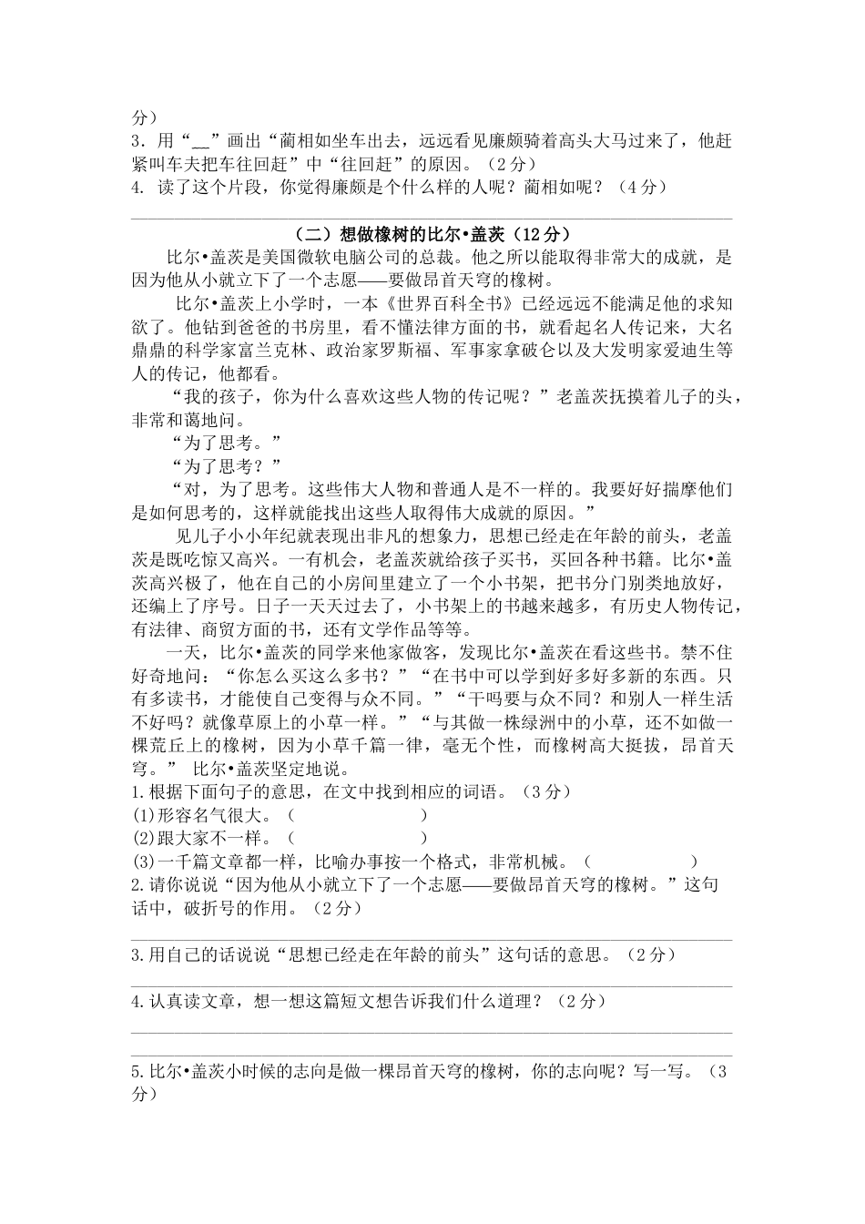 部编版五年级语文上册期中测试卷3.docx_第3页