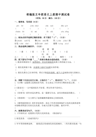 部编版五年级语文上册期中测试卷3.docx