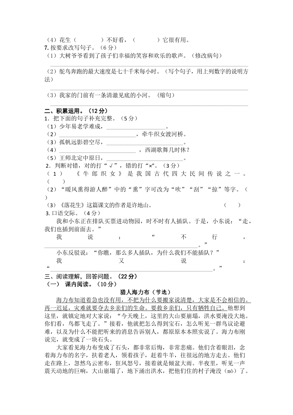 部编版五年级语文上册期中测试卷4.docx_第2页