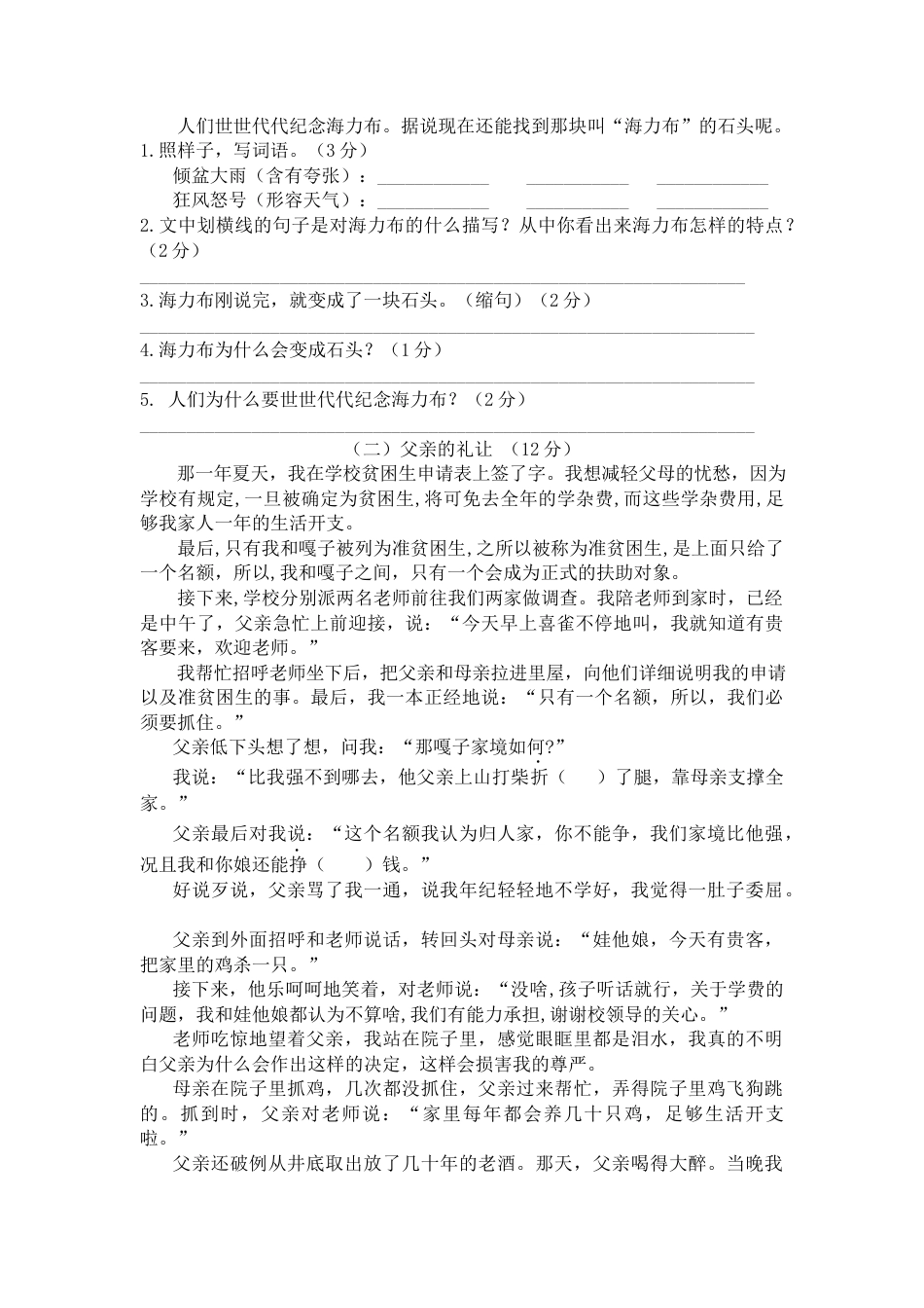 部编版五年级语文上册期中测试卷4.docx_第3页