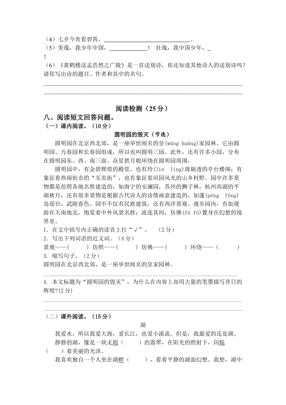 部编版五年级语文上册期中测试卷5.docx_第2页