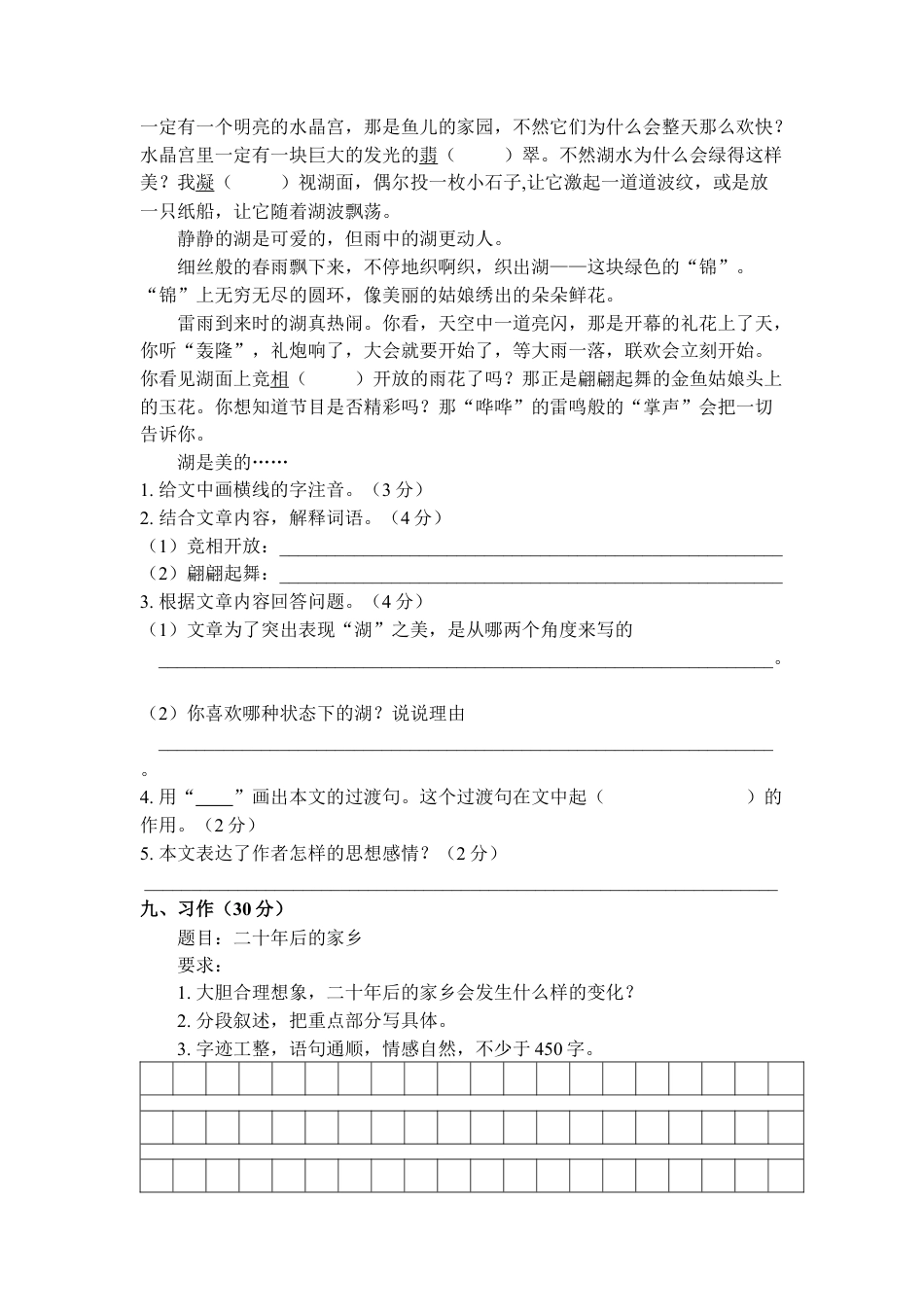 部编版五年级语文上册期中测试卷5.docx_第3页