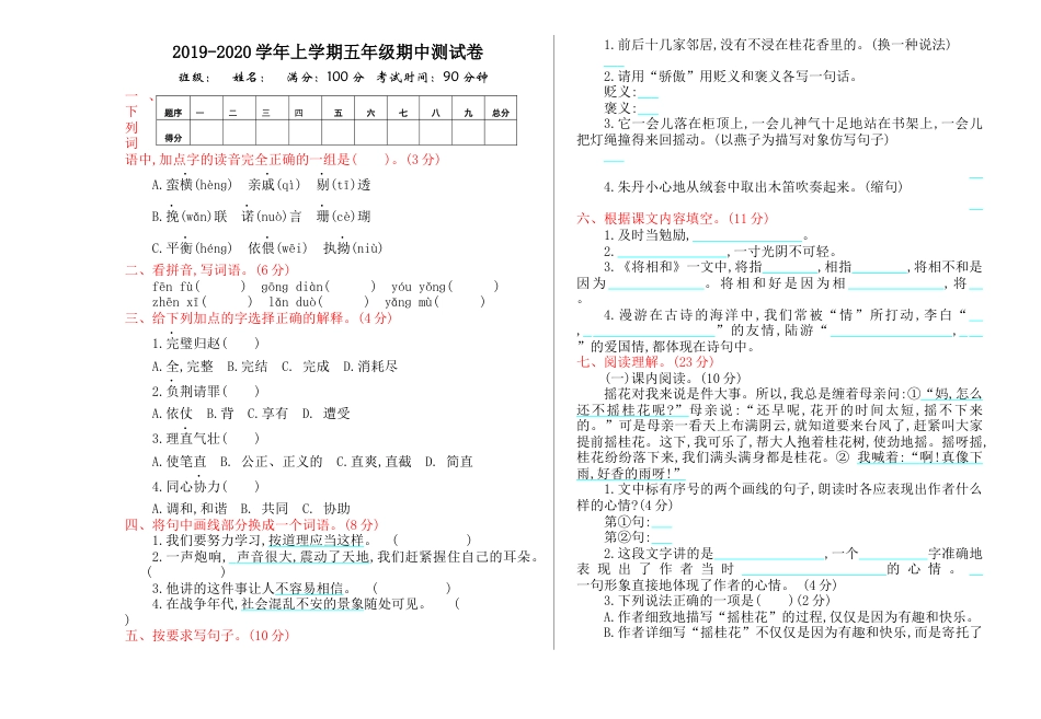 部编版五年级语文上册期中测试卷6.docx_第1页
