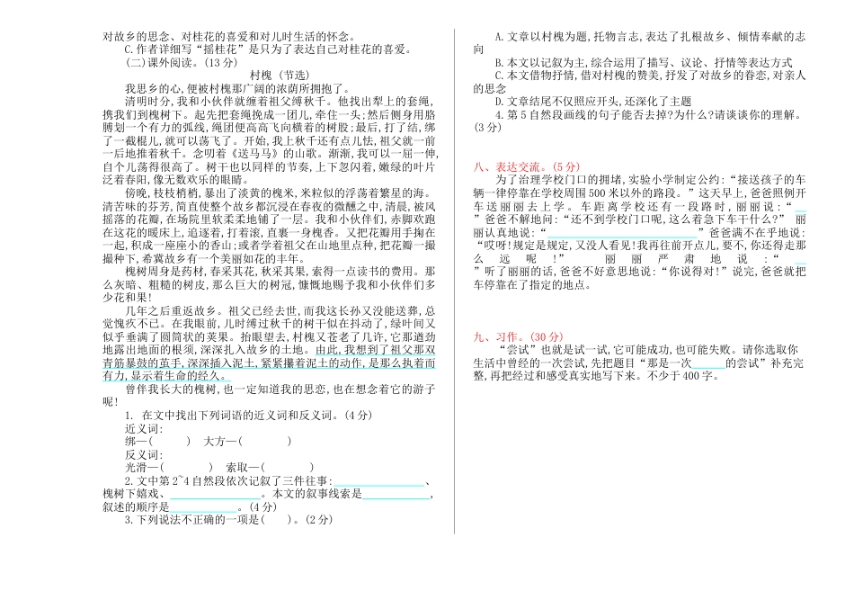 部编版五年级语文上册期中测试卷6.docx_第2页