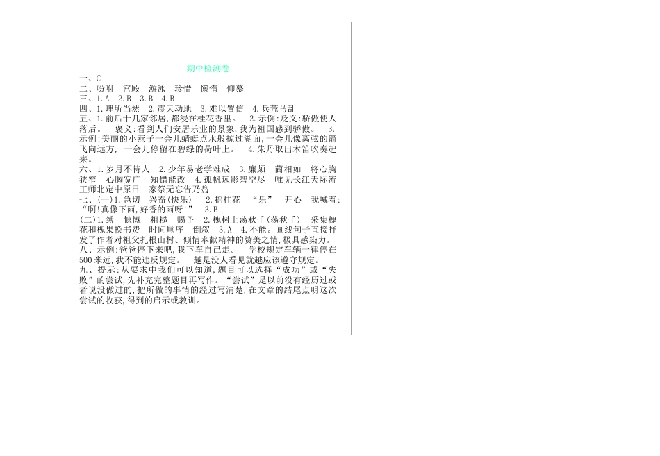 部编版五年级语文上册期中测试卷6.docx_第3页