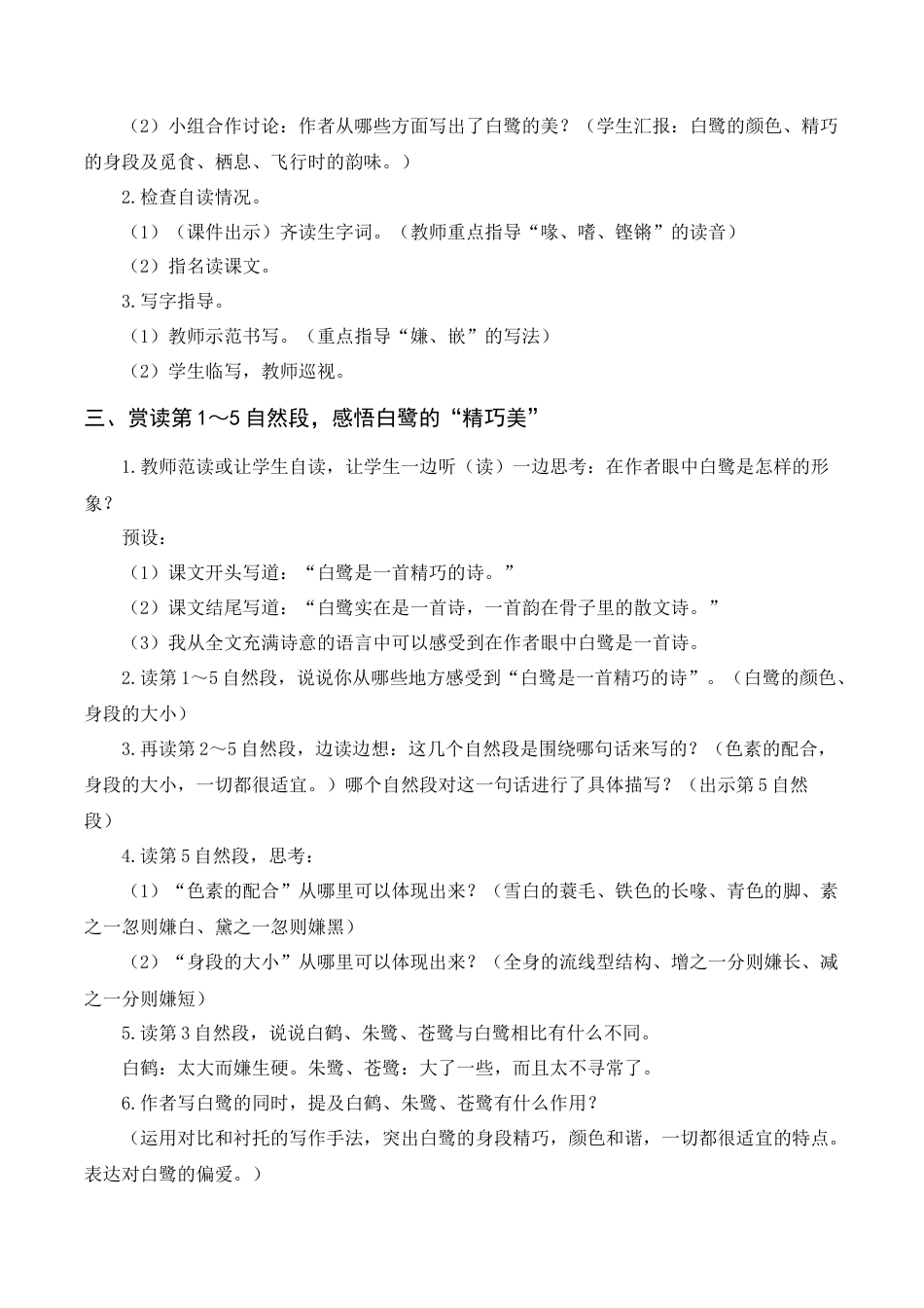 部编版语文五年级上册-（教案+反思） 白鹭.docx_第2页