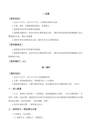 部编版语文五年级上册-（教案+反思） 白鹭.docx