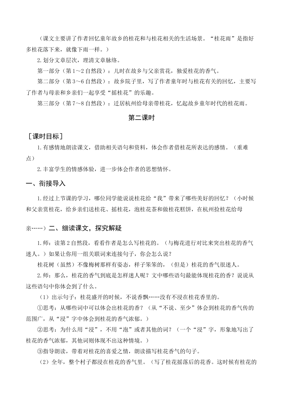 部编版语文五年级上册-（教案+反思） 桂花雨.docx_第2页