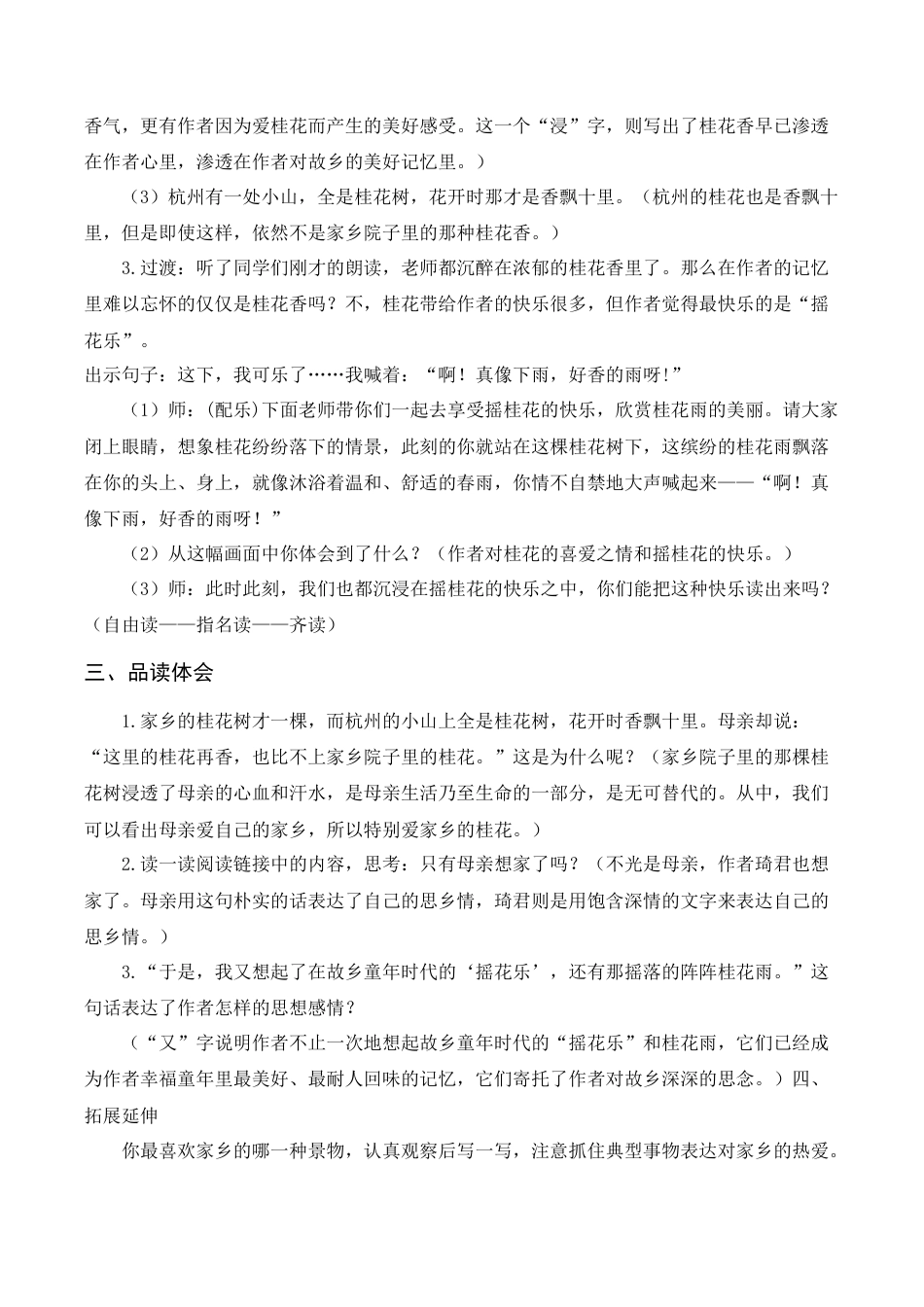 部编版语文五年级上册-（教案+反思） 桂花雨.docx_第3页