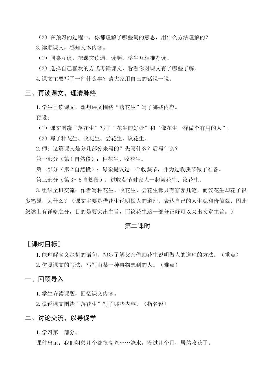 部编版语文五年级上册-（教案+反思） 落花生.docx_第2页