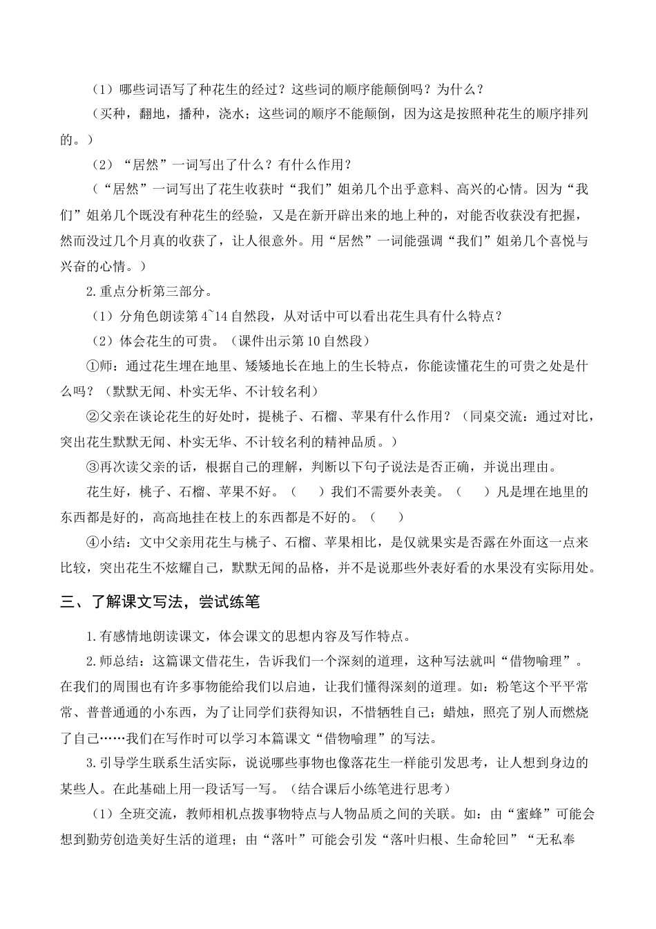 部编版语文五年级上册-（教案+反思） 落花生.docx_第3页