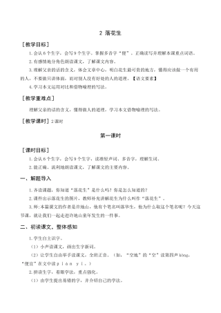 部编版语文五年级上册-（教案+反思） 落花生.docx