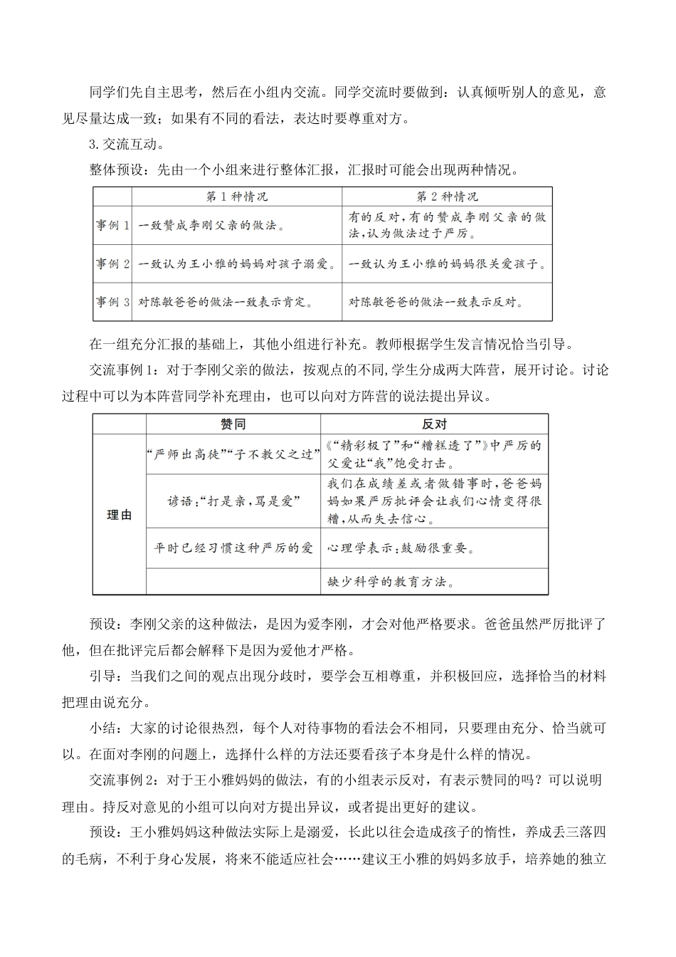 部编版语文五年级上册-（教案+反思）口语交际  父母之爱.docx_第2页