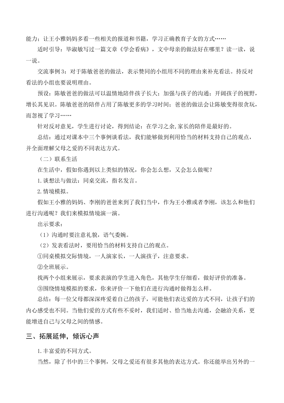 部编版语文五年级上册-（教案+反思）口语交际  父母之爱.docx_第3页