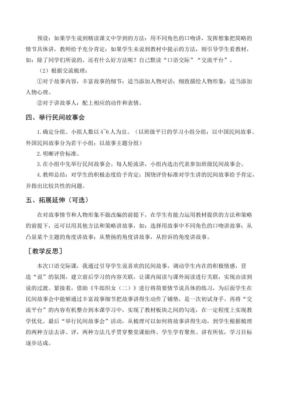 部编版语文五年级上册-（教案+反思）口语交际  讲民间故事.docx_第2页