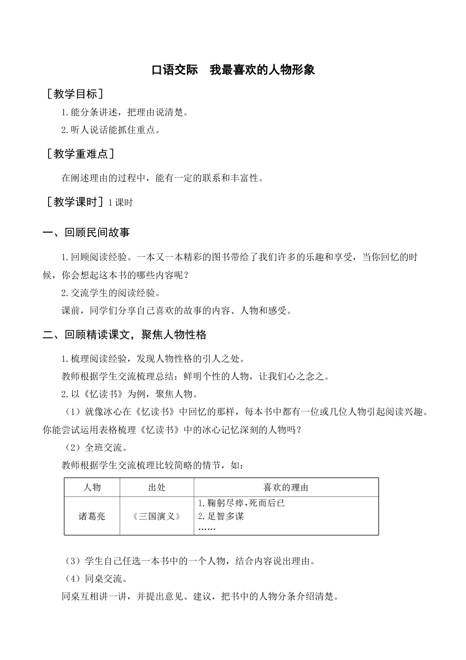 部编版语文五年级上册-（教案+反思）口语交际  我最喜欢的人物形象.docx_第1页