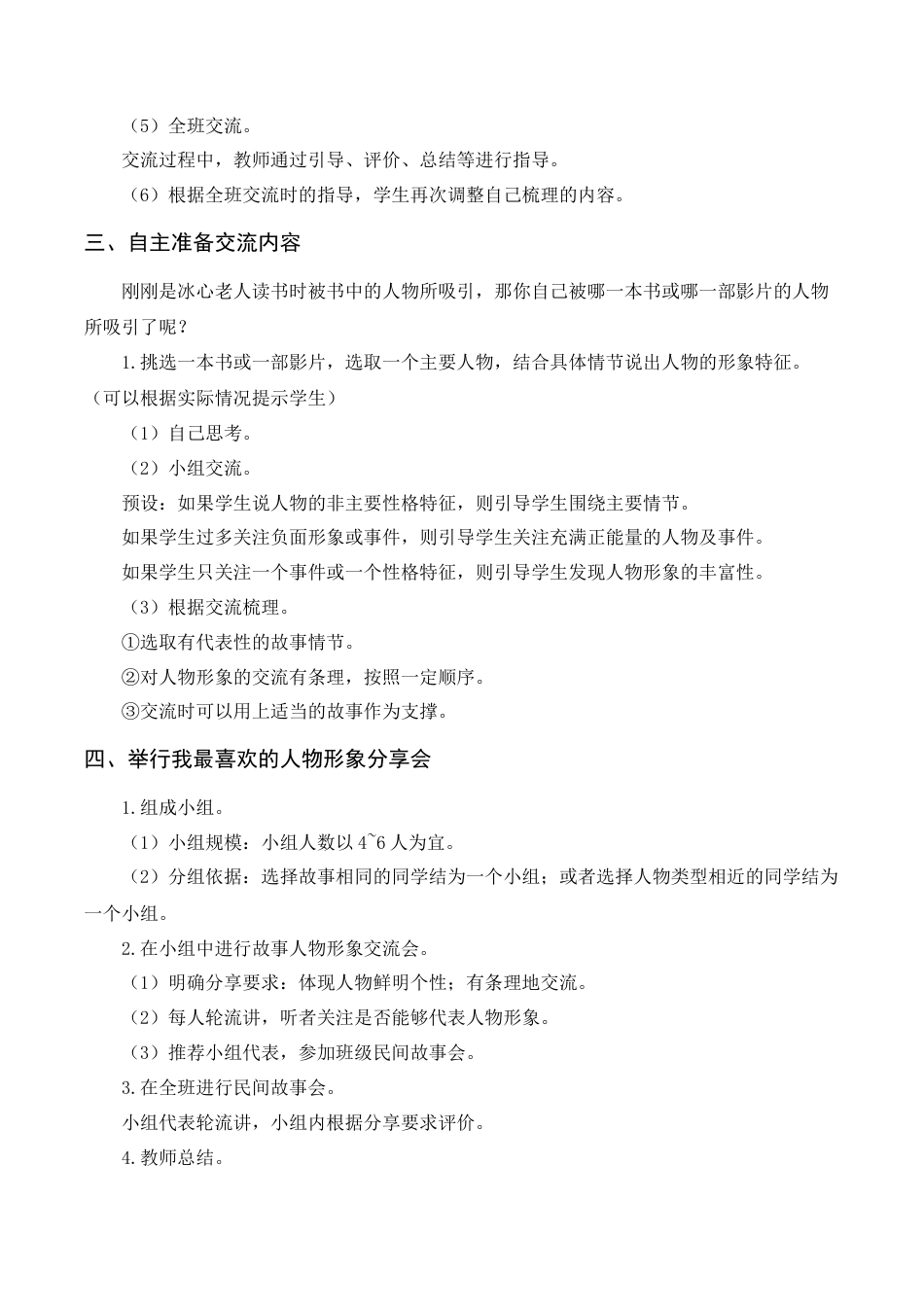部编版语文五年级上册-（教案+反思）口语交际  我最喜欢的人物形象.docx_第2页