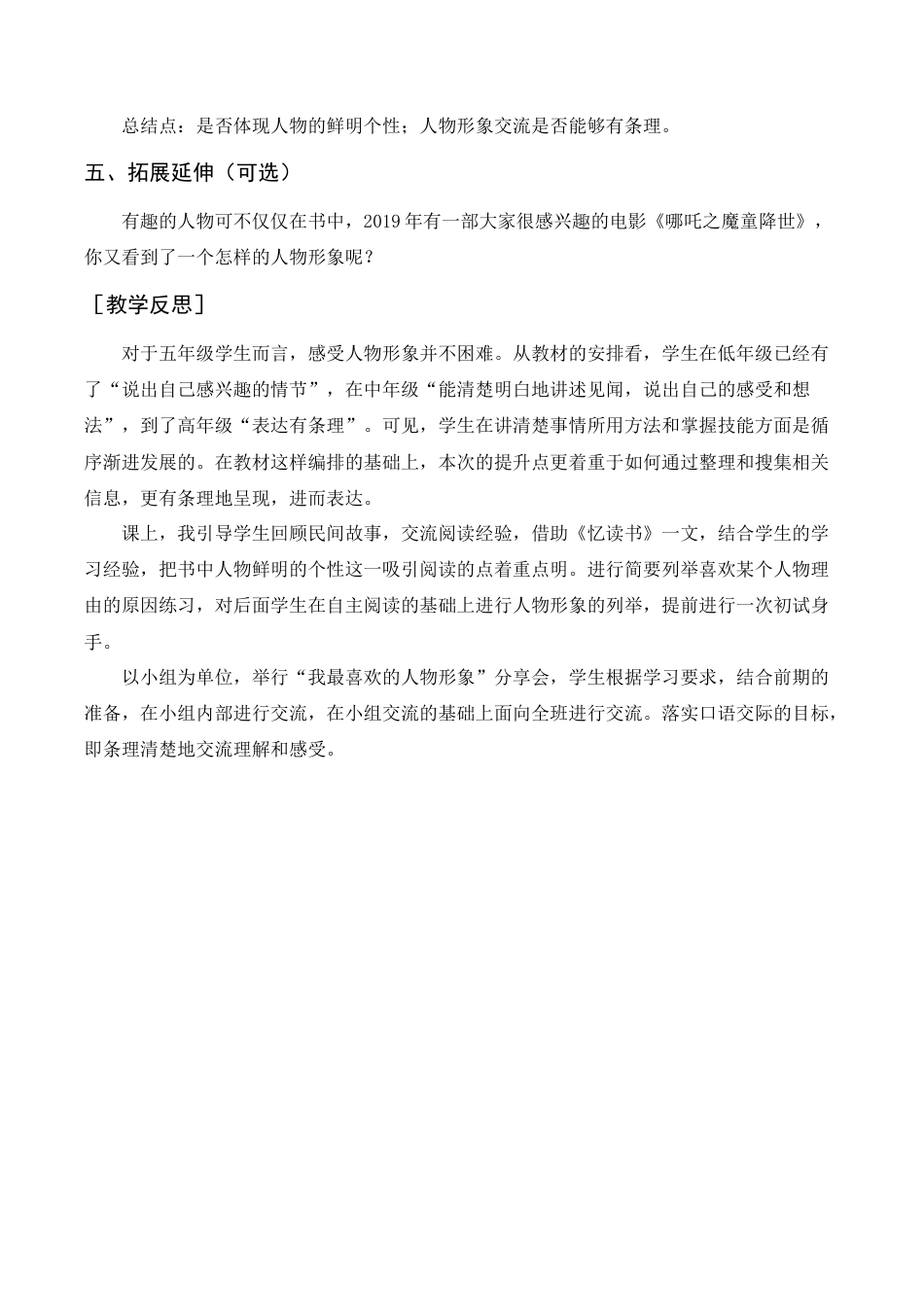 部编版语文五年级上册-（教案+反思）口语交际  我最喜欢的人物形象.docx_第3页