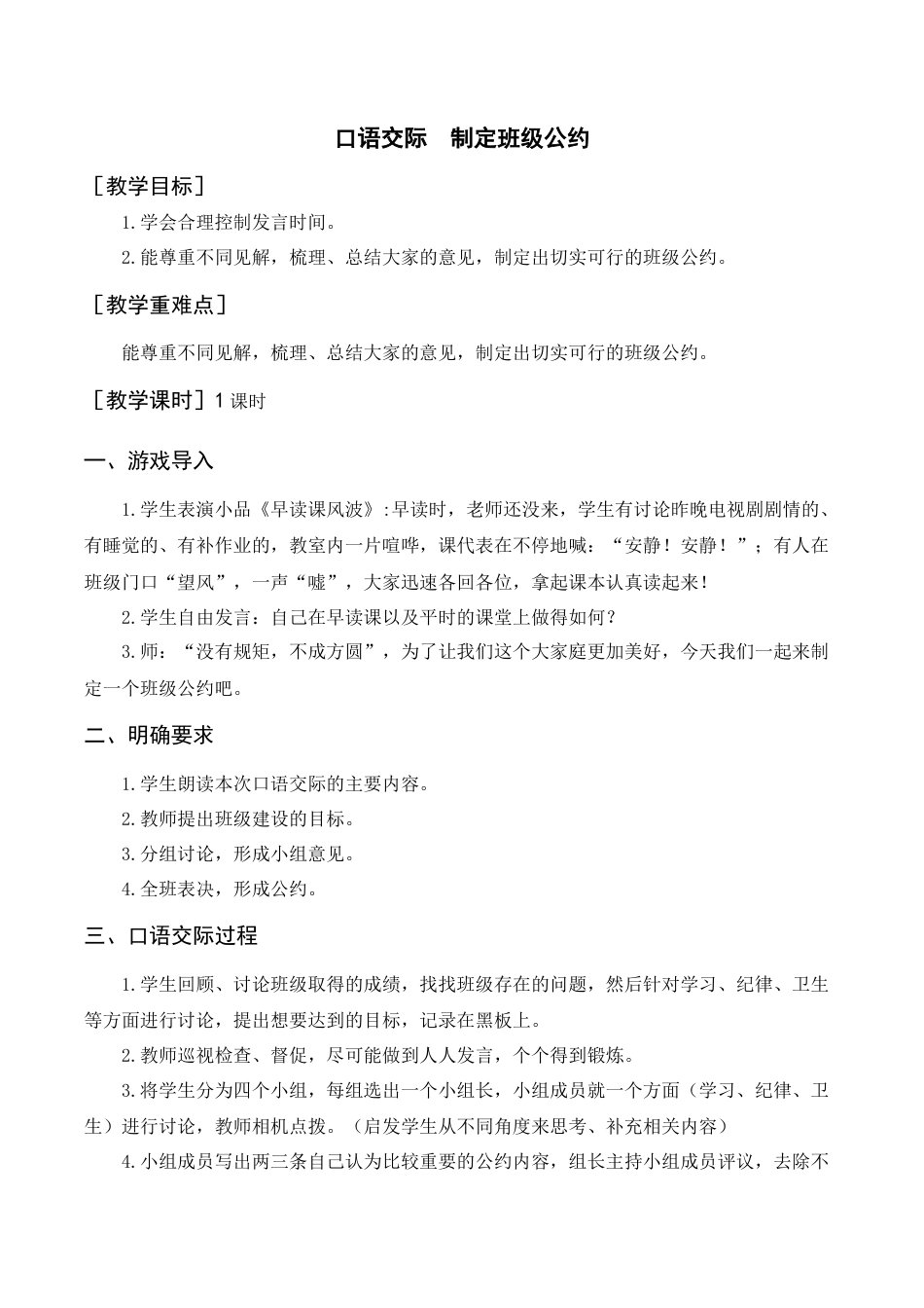 部编版语文五年级上册-（教案+反思）口语交际  制定班级公约.docx_第1页