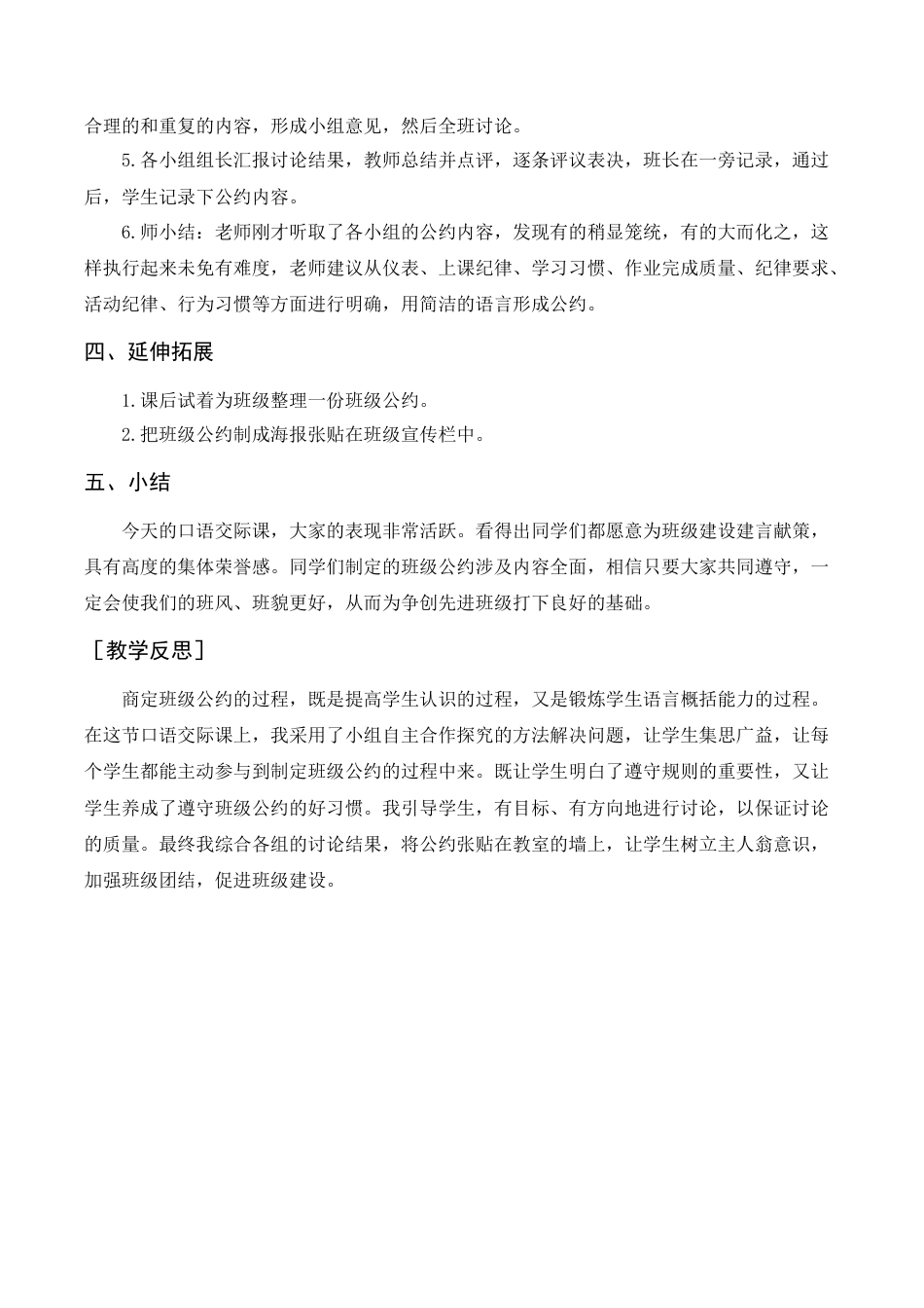 部编版语文五年级上册-（教案+反思）口语交际  制定班级公约.docx_第2页