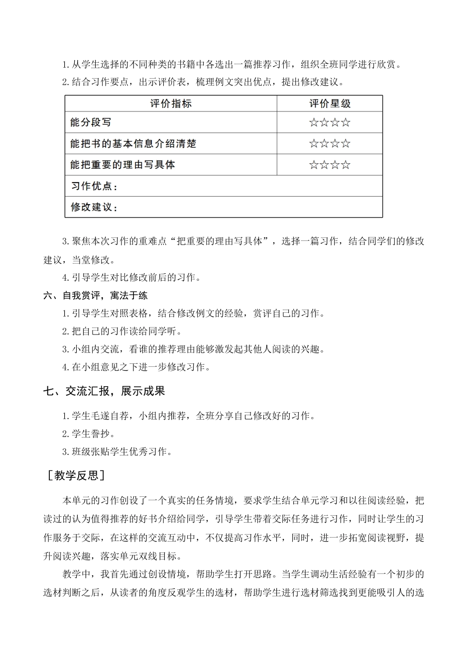 部编版语文五年级上册-（教案+反思）习作八    推荐一本书.docx_第3页